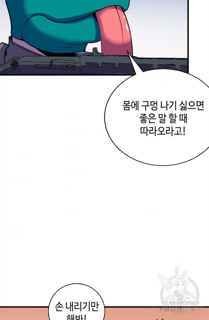 신이되다 - 크툴루신화 64화 72