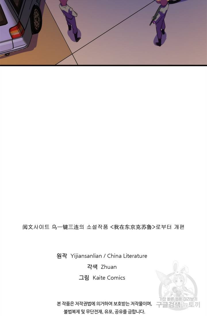 신이되다 - 크툴루신화 64화 75