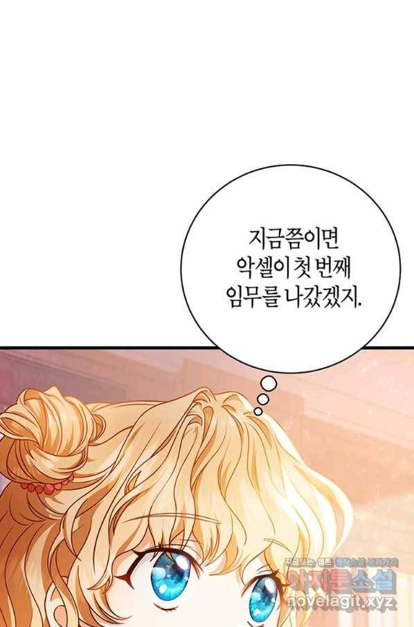 주인공의 구원자가 될 운명입니다 19화 2