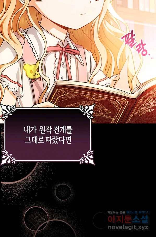 주인공의 구원자가 될 운명입니다 19화 3
