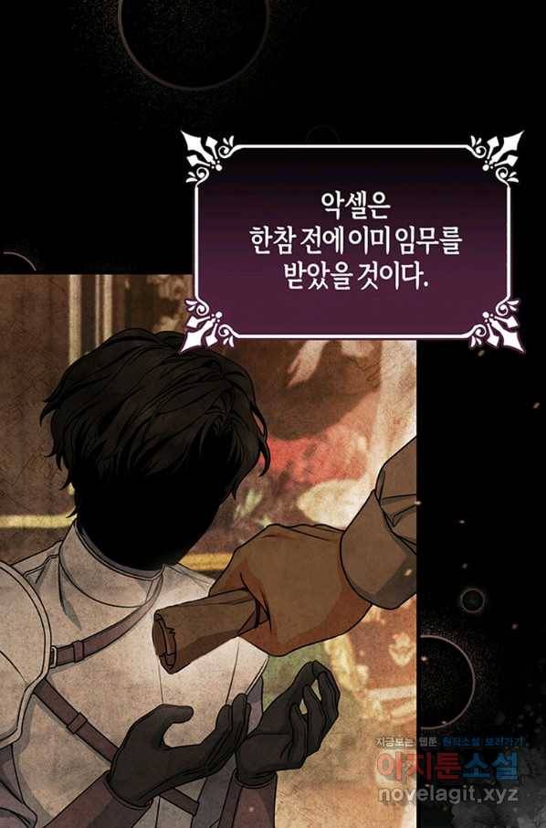 주인공의 구원자가 될 운명입니다 19화 4