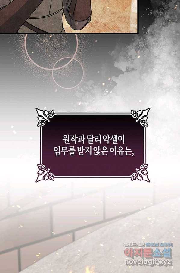 주인공의 구원자가 될 운명입니다 19화 5