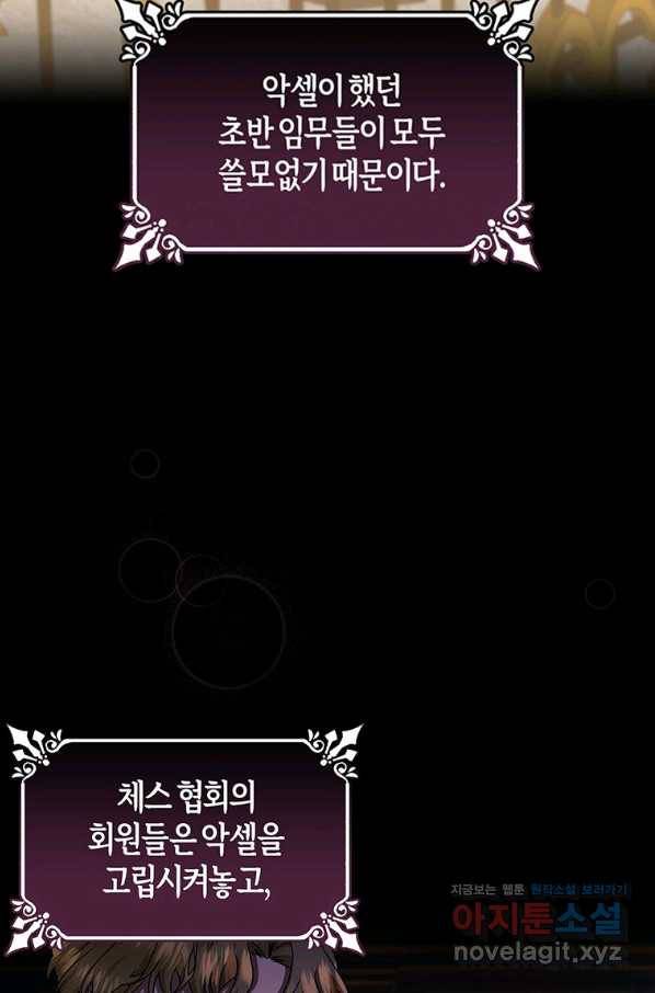 주인공의 구원자가 될 운명입니다 19화 7