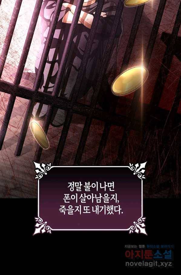 주인공의 구원자가 될 운명입니다 19화 10