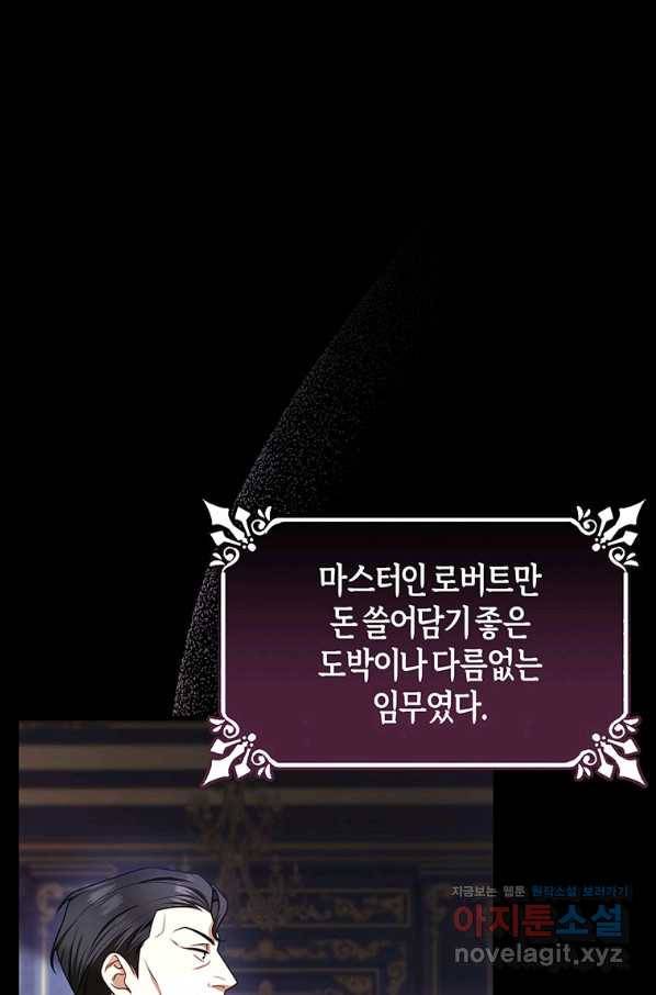 주인공의 구원자가 될 운명입니다 19화 11