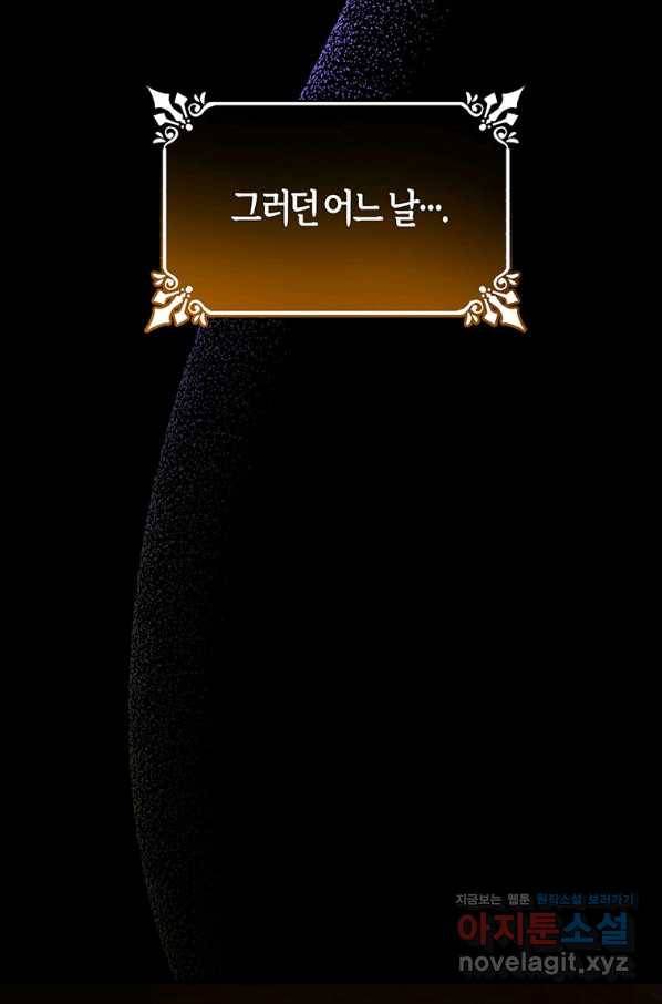 주인공의 구원자가 될 운명입니다 19화 13