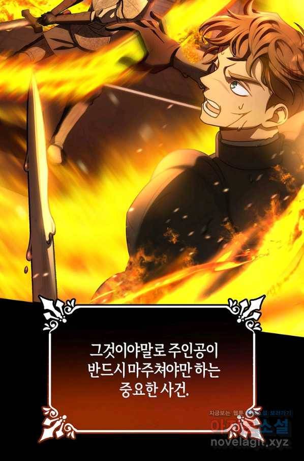 주인공의 구원자가 될 운명입니다 19화 17