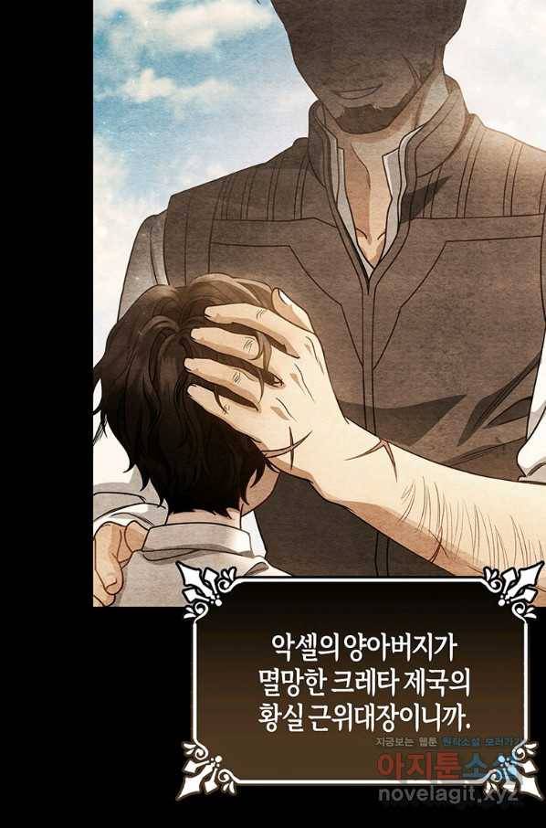 주인공의 구원자가 될 운명입니다 19화 19