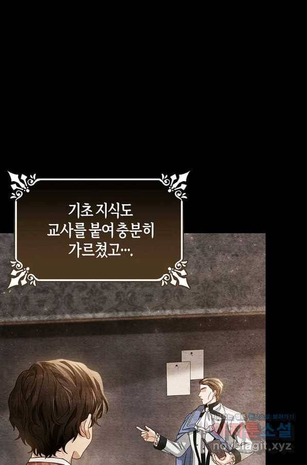 주인공의 구원자가 될 운명입니다 19화 20