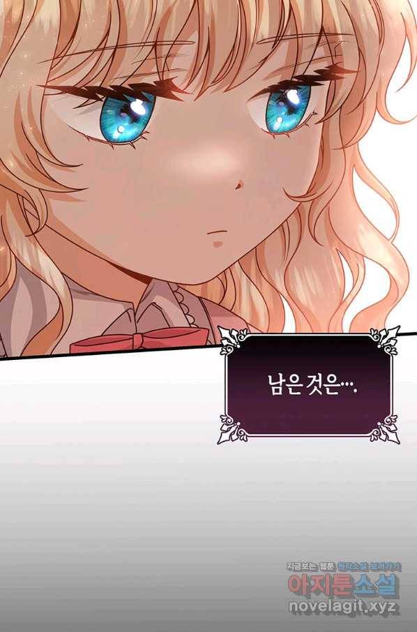 주인공의 구원자가 될 운명입니다 19화 22