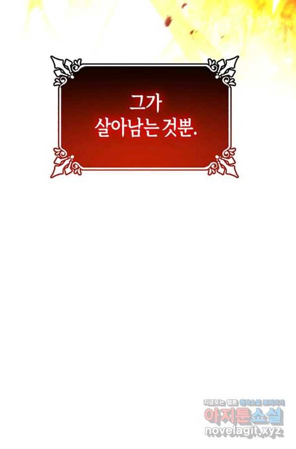 주인공의 구원자가 될 운명입니다 19화 25