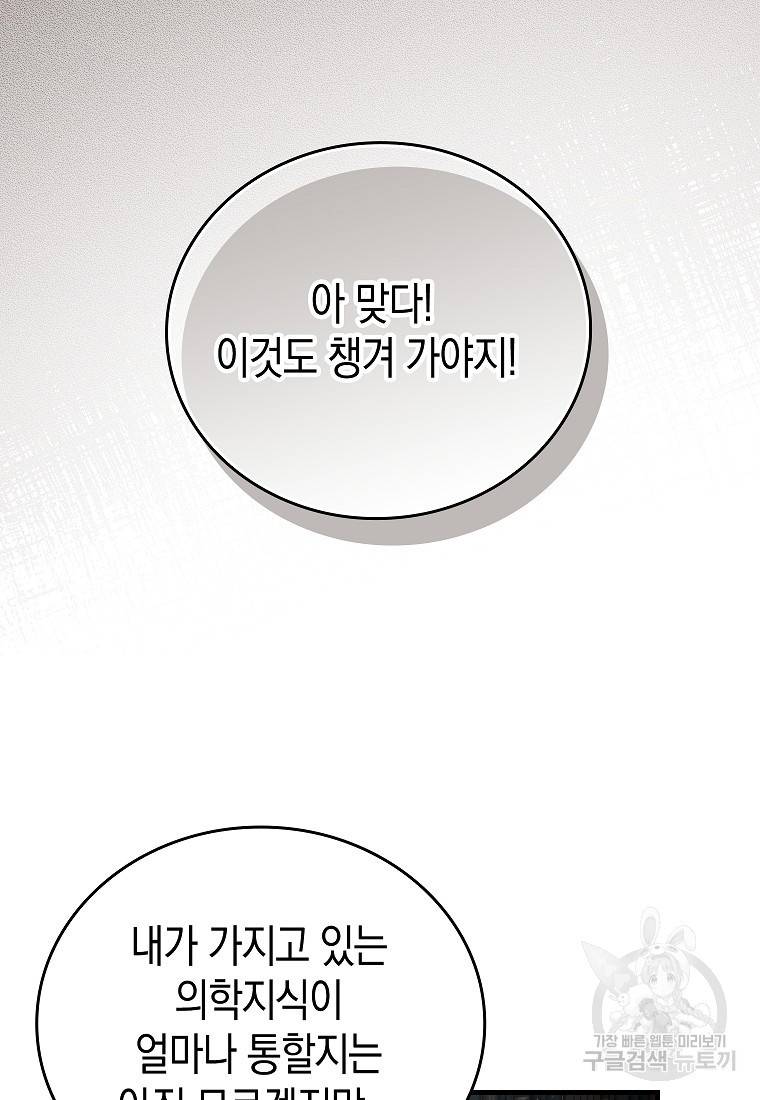 성자는 개뿔, 현대의학의 힘이다 4화 15