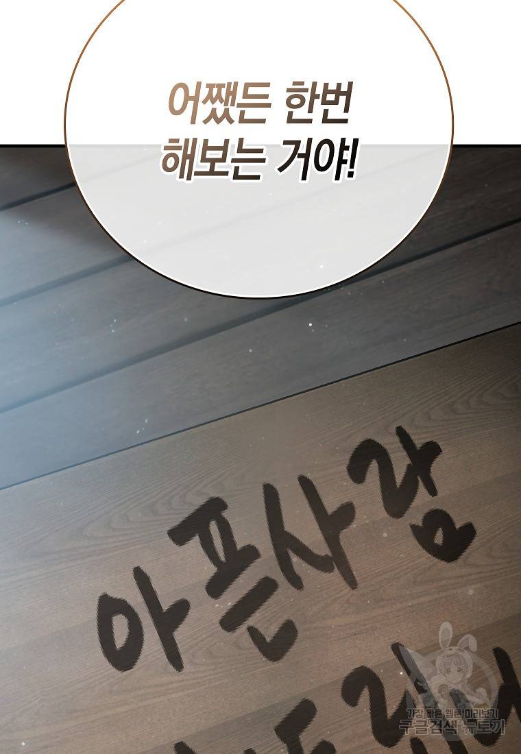 성자는 개뿔, 현대의학의 힘이다 4화 17