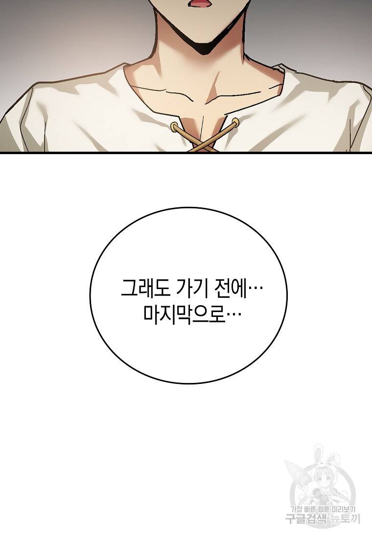 성자는 개뿔, 현대의학의 힘이다 4화 19