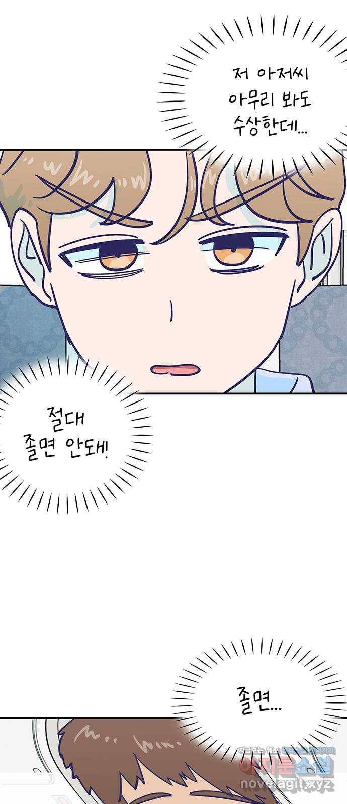 무용과 남학생 2부 27화 부산여행 1 1