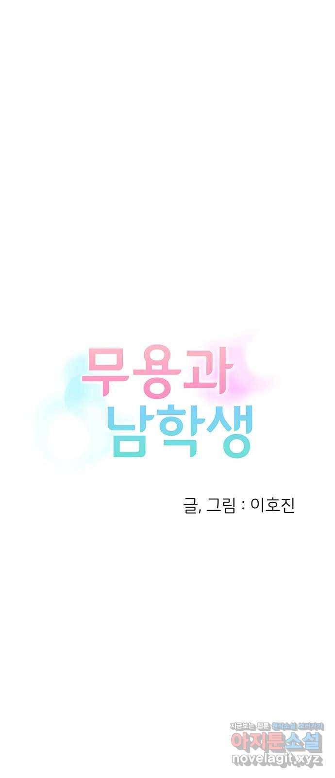 무용과 남학생 2부 27화 부산여행 1 4