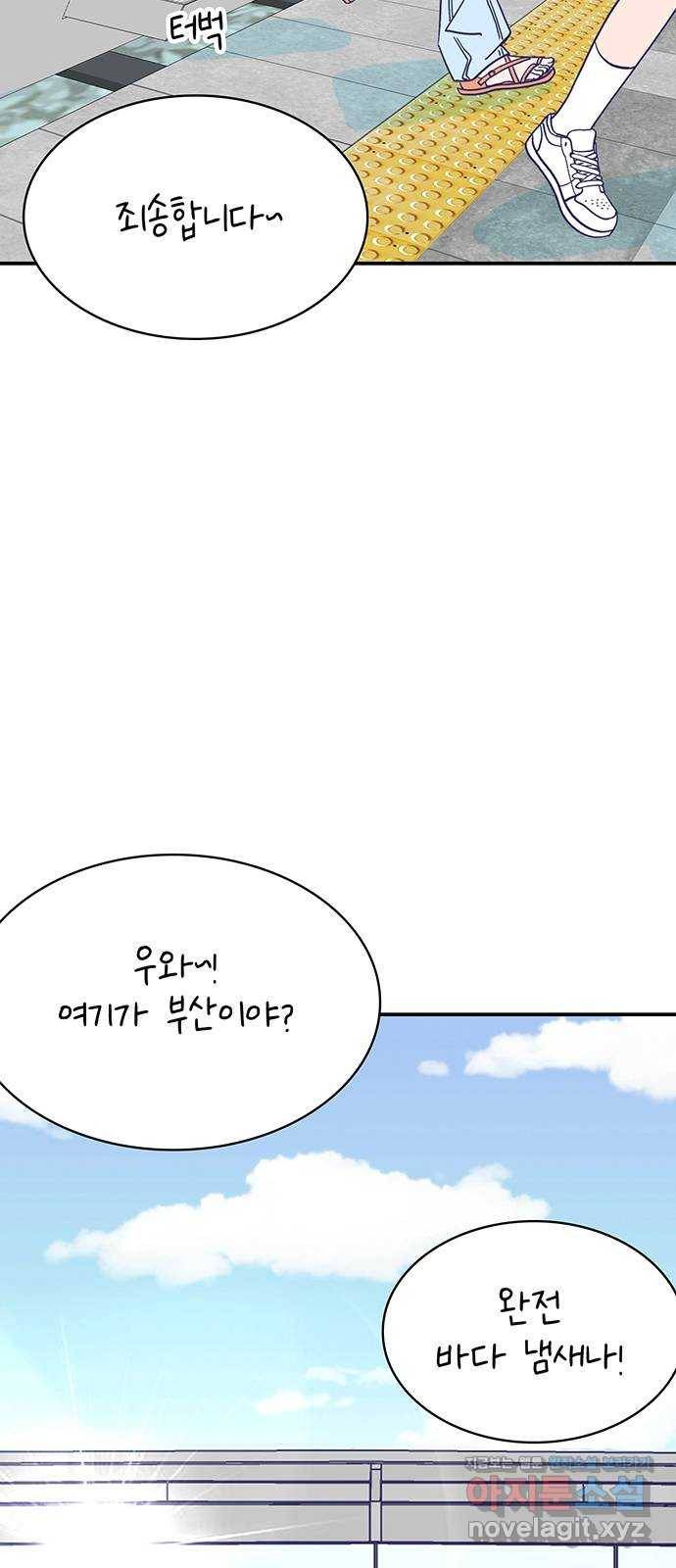 무용과 남학생 2부 27화 부산여행 1 11