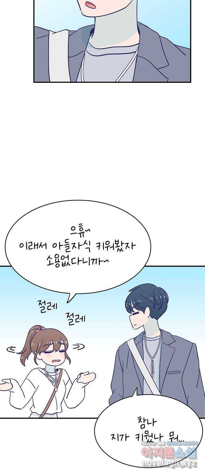무용과 남학생 2부 27화 부산여행 1 15