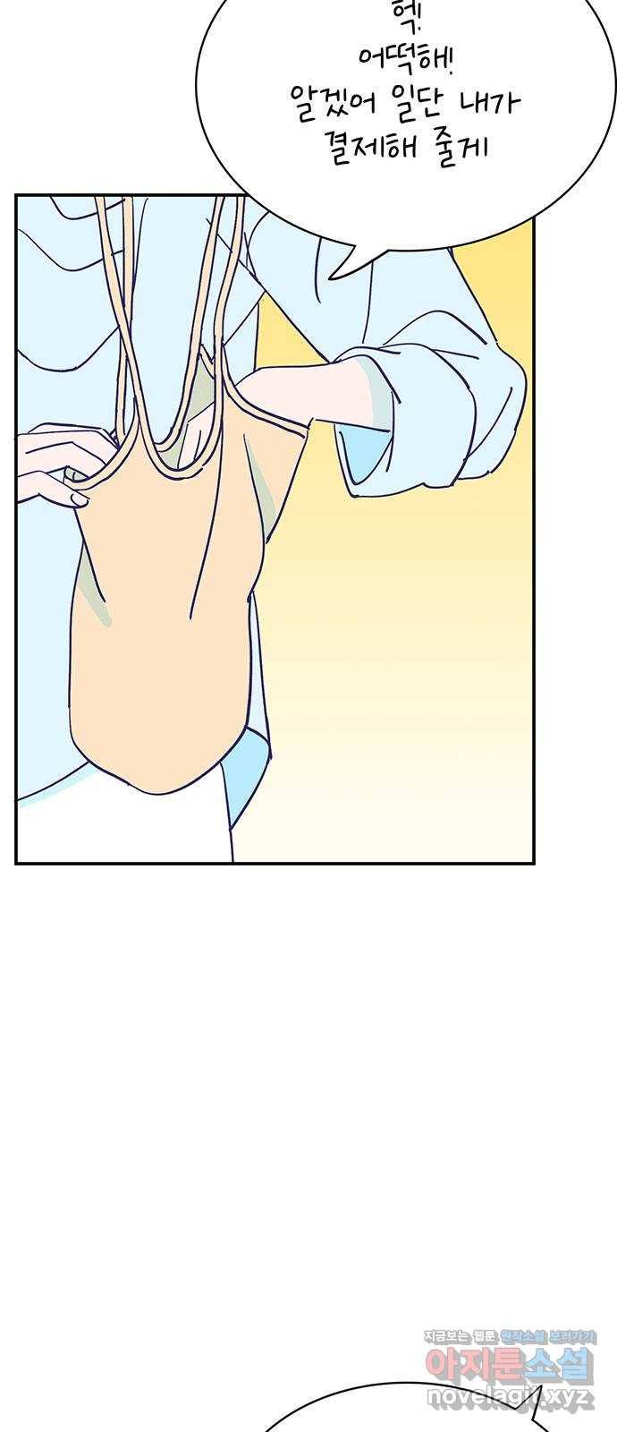 무용과 남학생 2부 27화 부산여행 1 36