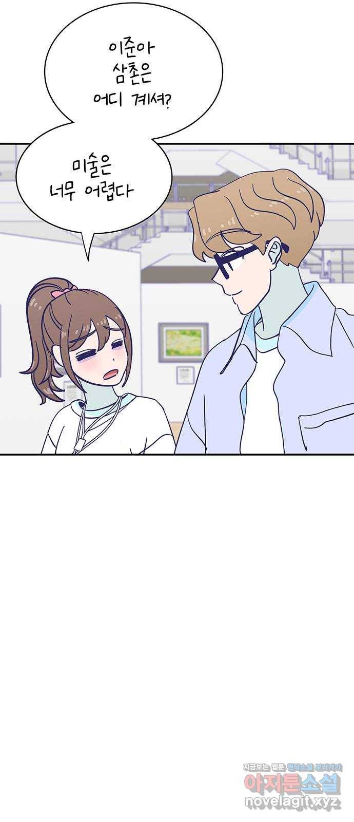 무용과 남학생 2부 27화 부산여행 1 41