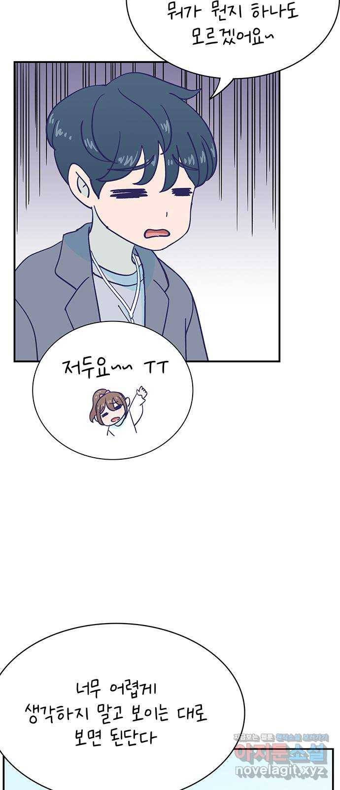 무용과 남학생 2부 27화 부산여행 1 46