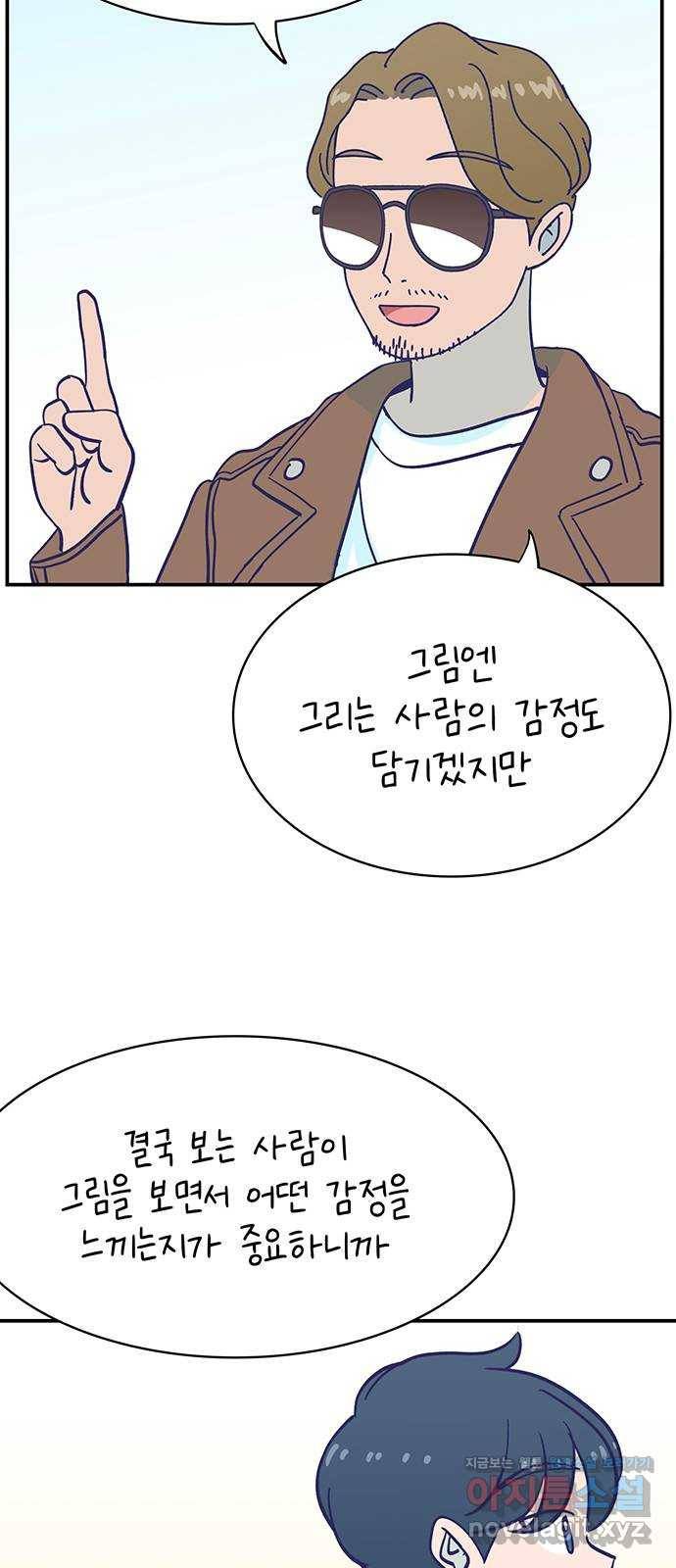 무용과 남학생 2부 27화 부산여행 1 47