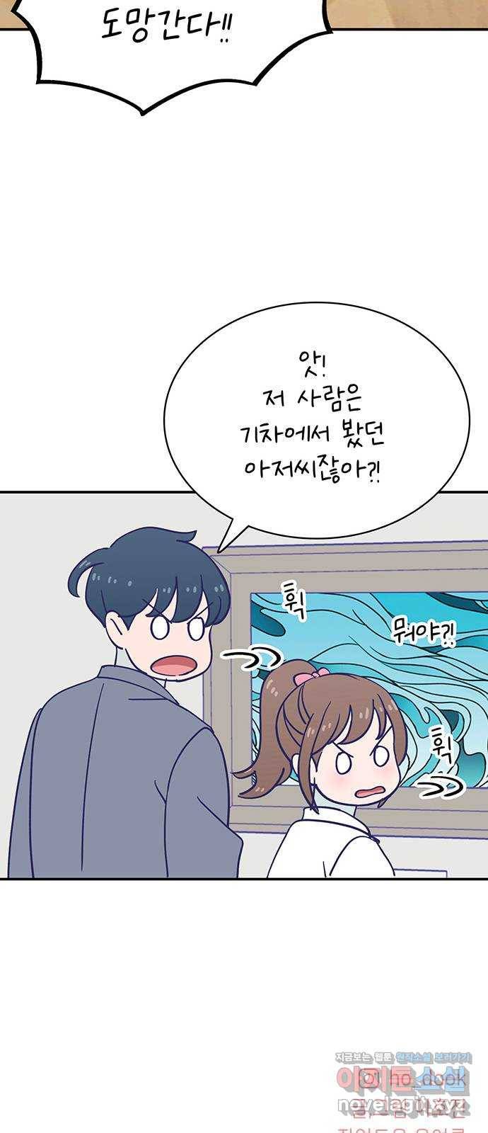 무용과 남학생 2부 27화 부산여행 1 51