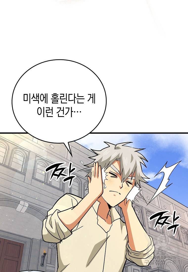 성자는 개뿔, 현대의학의 힘이다 14화 8