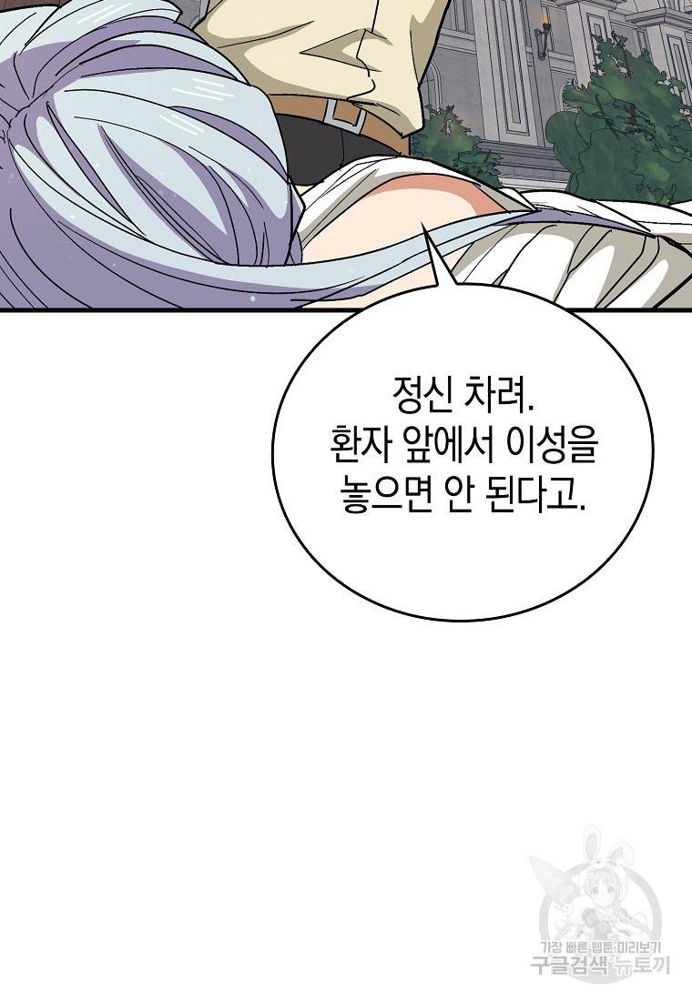 성자는 개뿔, 현대의학의 힘이다 14화 9
