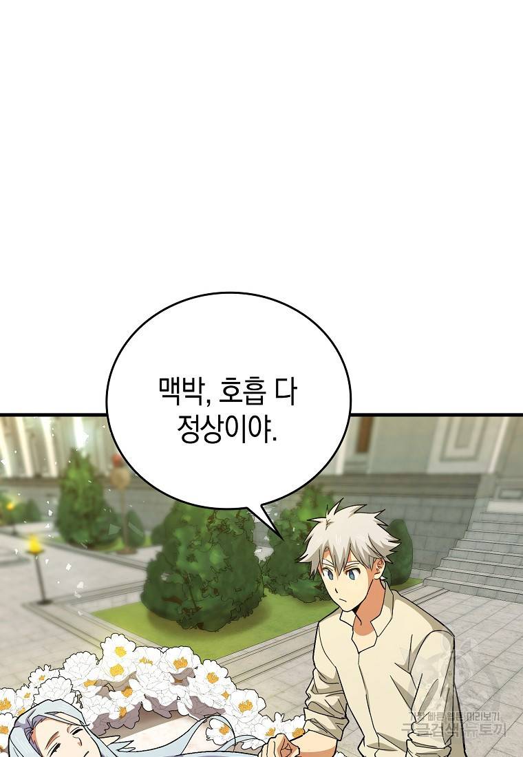 성자는 개뿔, 현대의학의 힘이다 14화 13