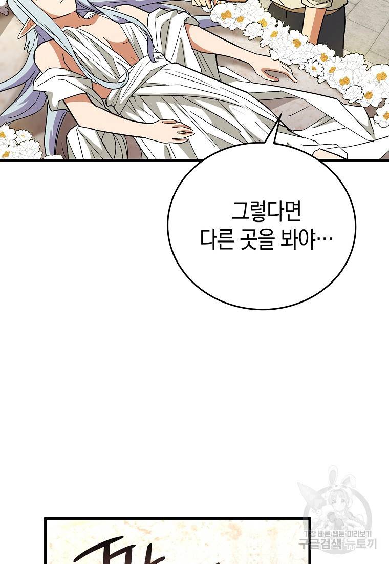성자는 개뿔, 현대의학의 힘이다 14화 14