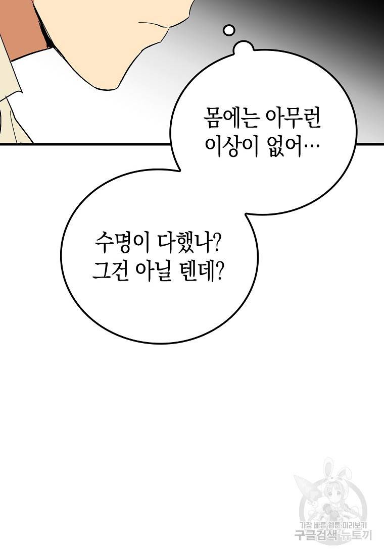 성자는 개뿔, 현대의학의 힘이다 14화 20