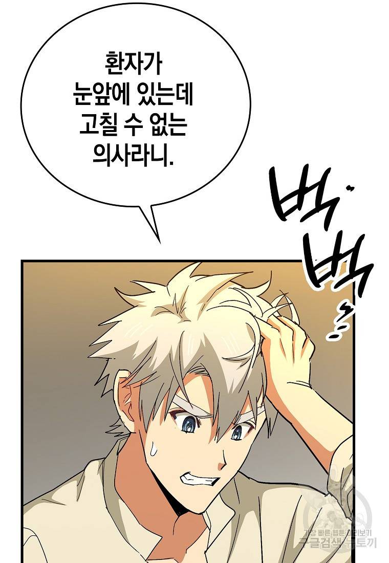 성자는 개뿔, 현대의학의 힘이다 14화 21