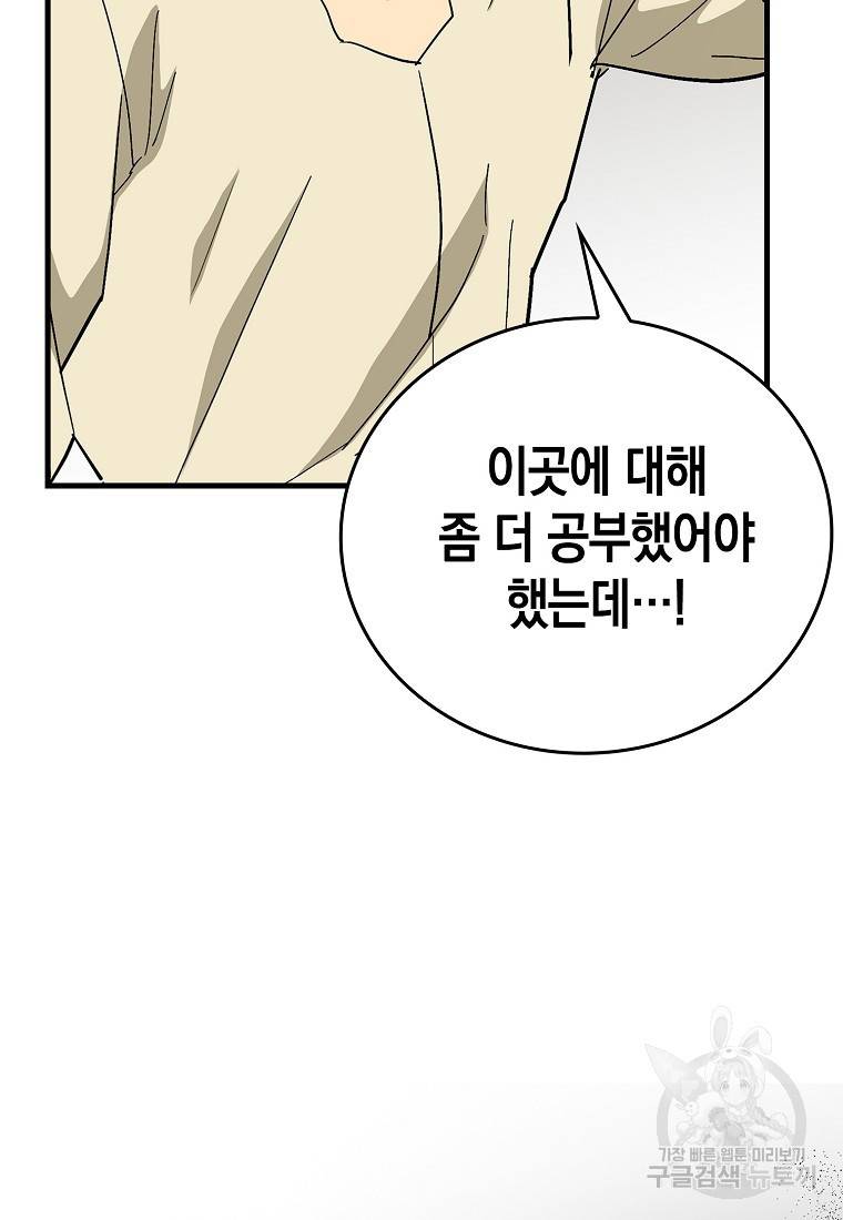 성자는 개뿔, 현대의학의 힘이다 14화 22