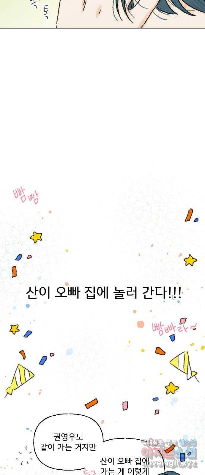 산의 시간 11화 2