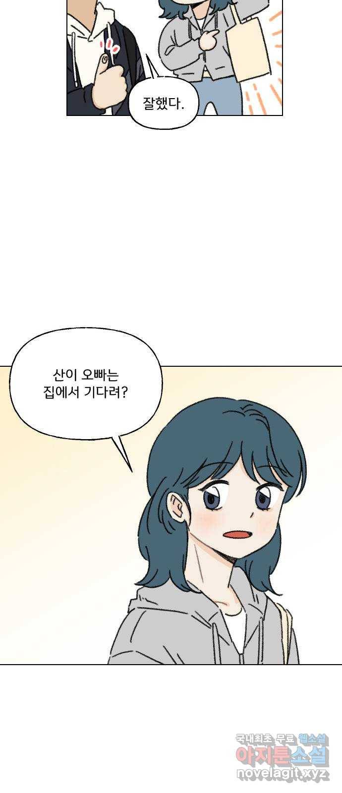 산의 시간 11화 11