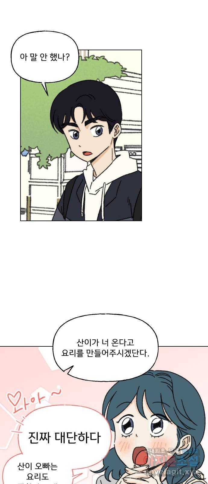산의 시간 11화 14