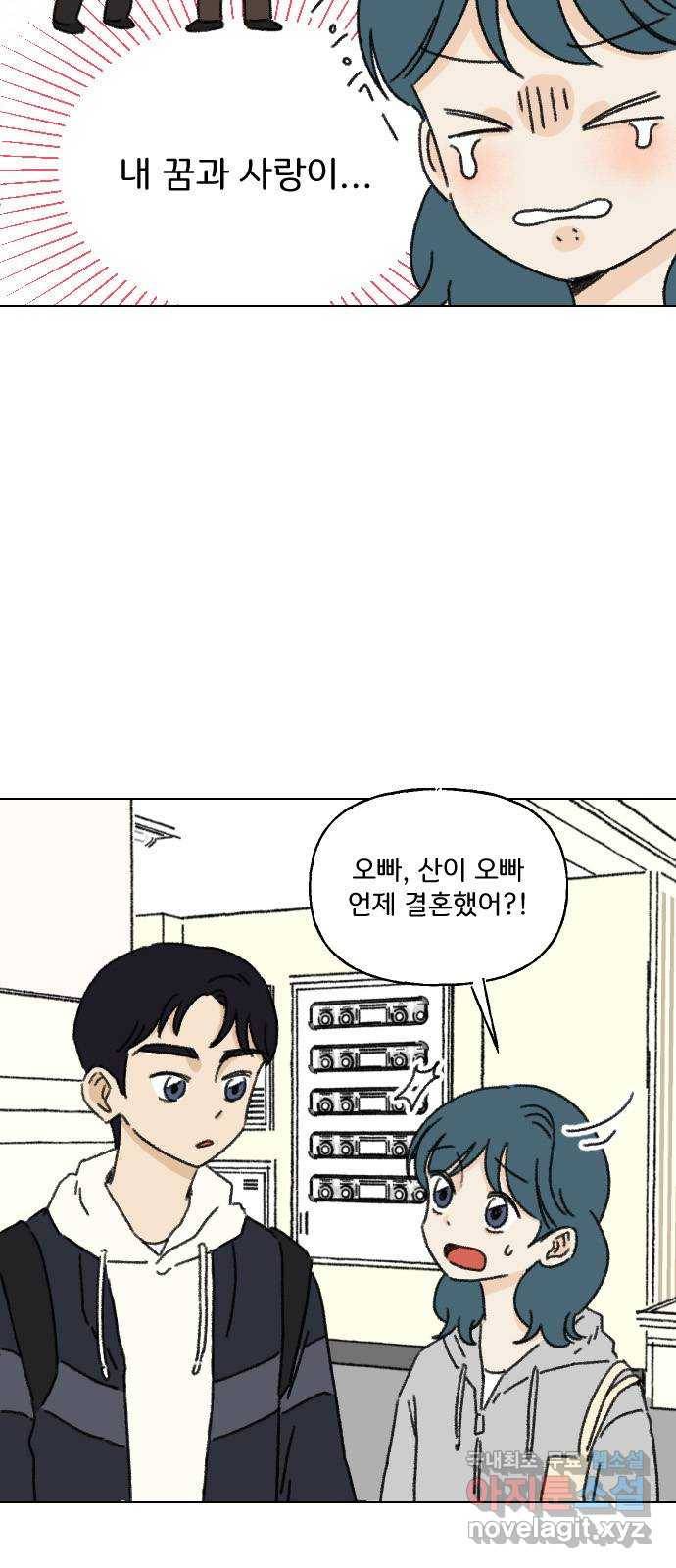 산의 시간 11화 33