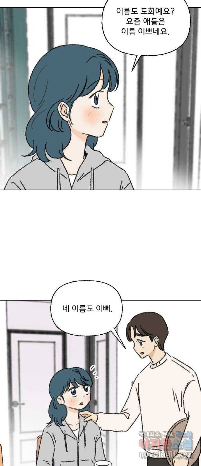 산의 시간 11화 44