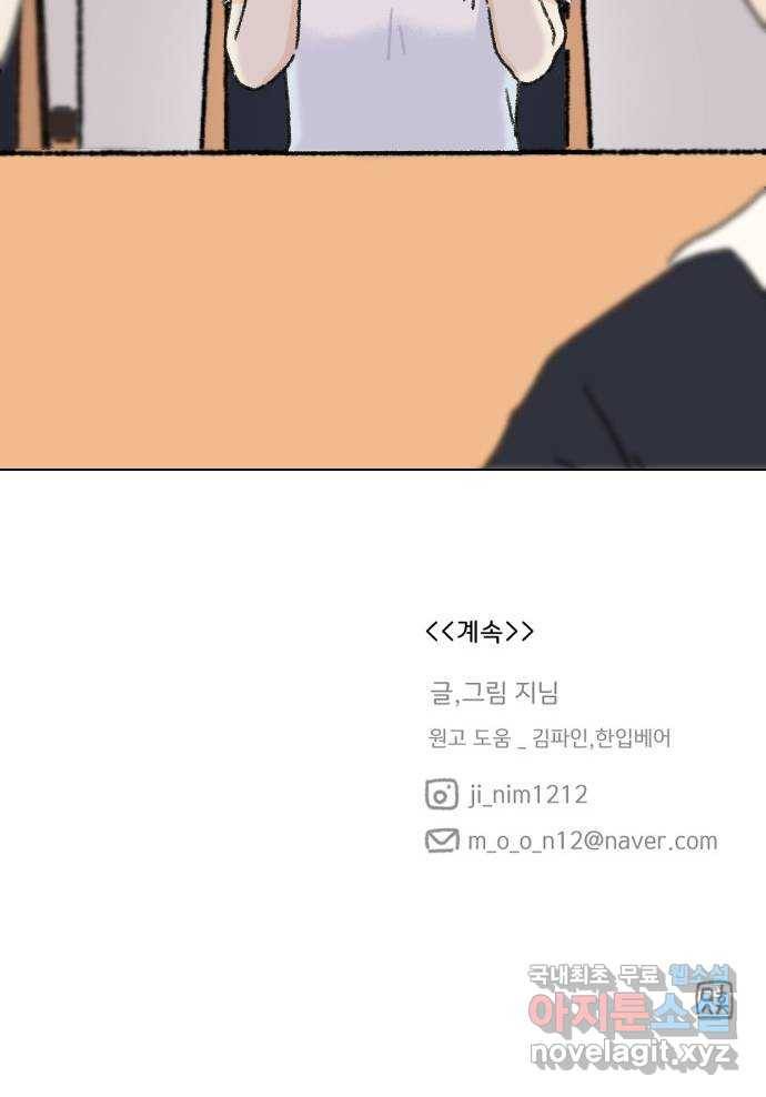 산의 시간 11화 49