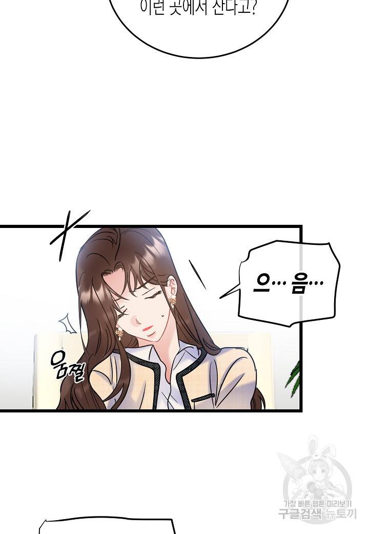 열애의 품격 5화 4