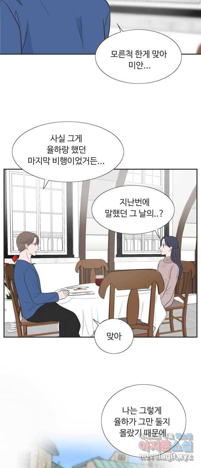 웰컴 온보드 마지막화 3