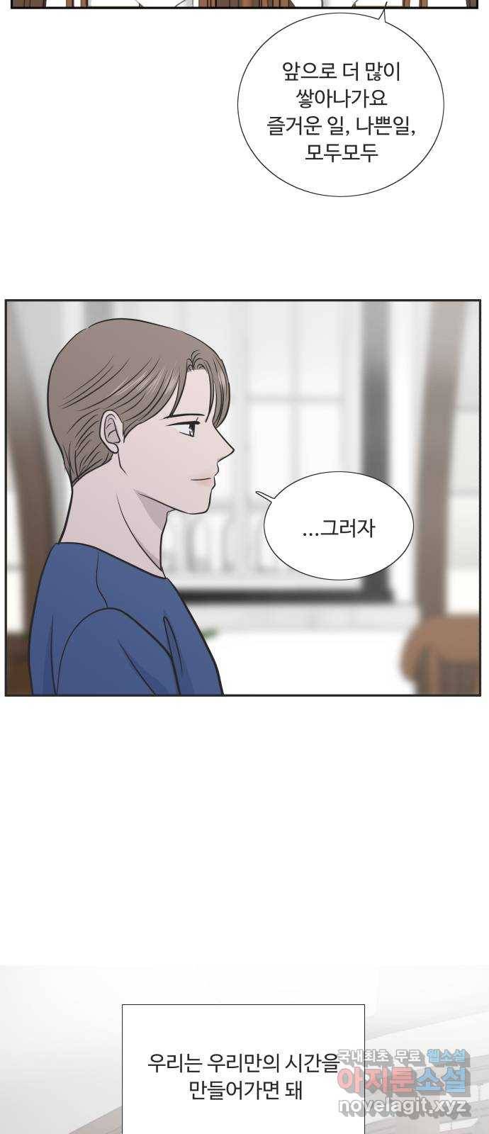 웰컴 온보드 마지막화 11