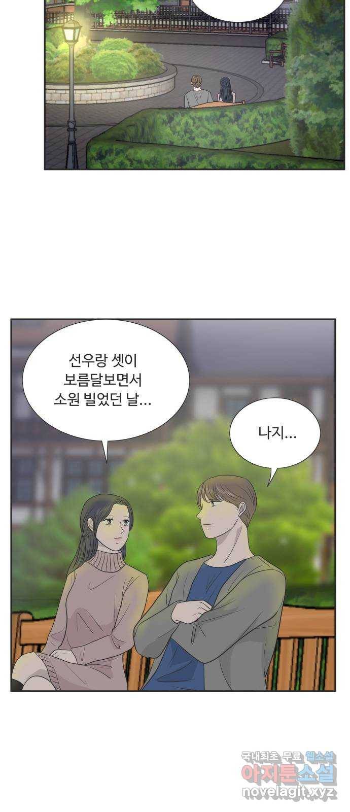 웰컴 온보드 마지막화 14