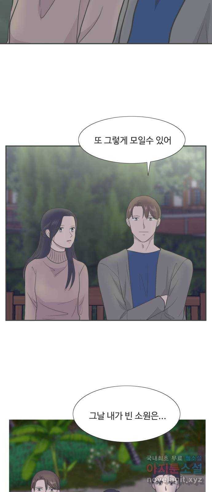 웰컴 온보드 마지막화 16