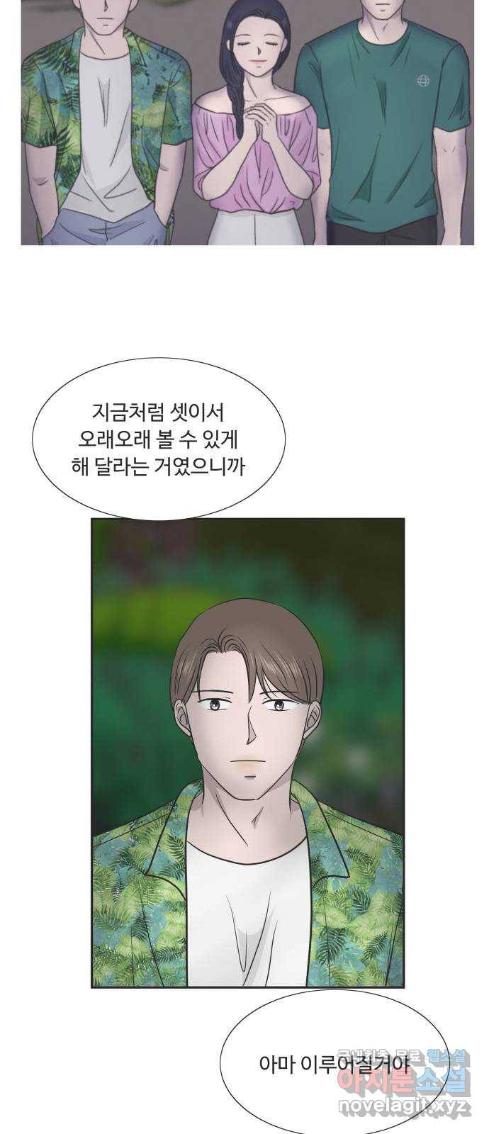 웰컴 온보드 마지막화 17