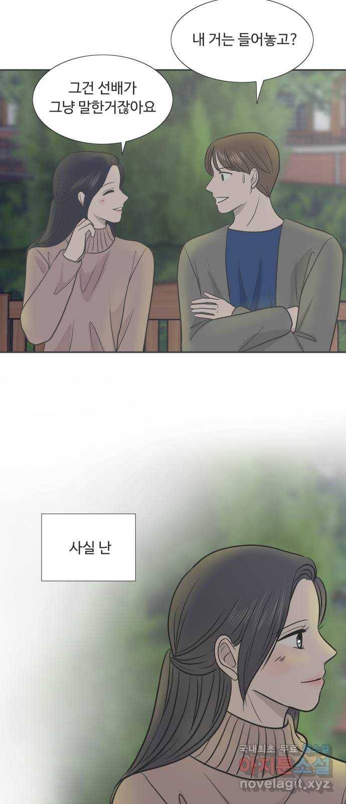 웰컴 온보드 마지막화 19