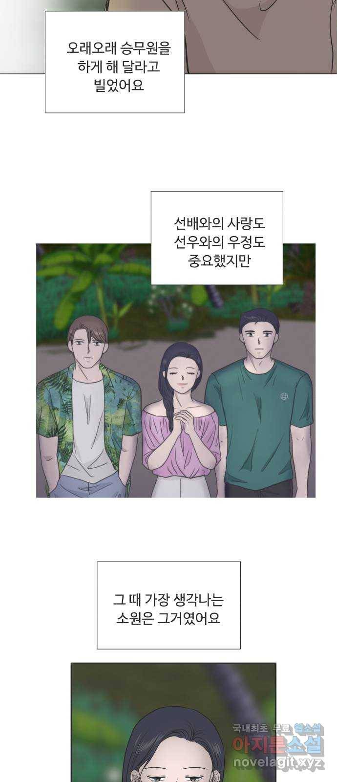 웰컴 온보드 마지막화 20