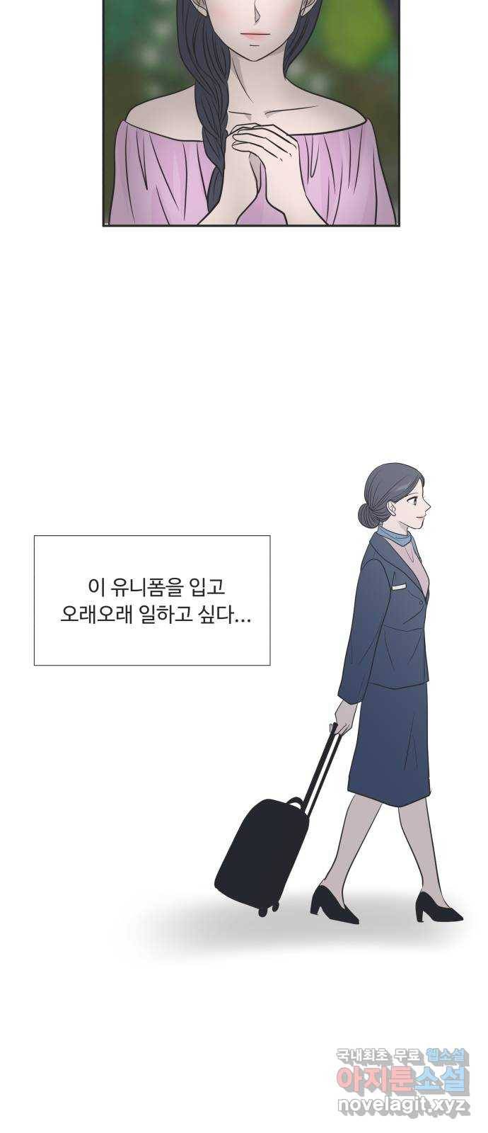 웰컴 온보드 마지막화 21