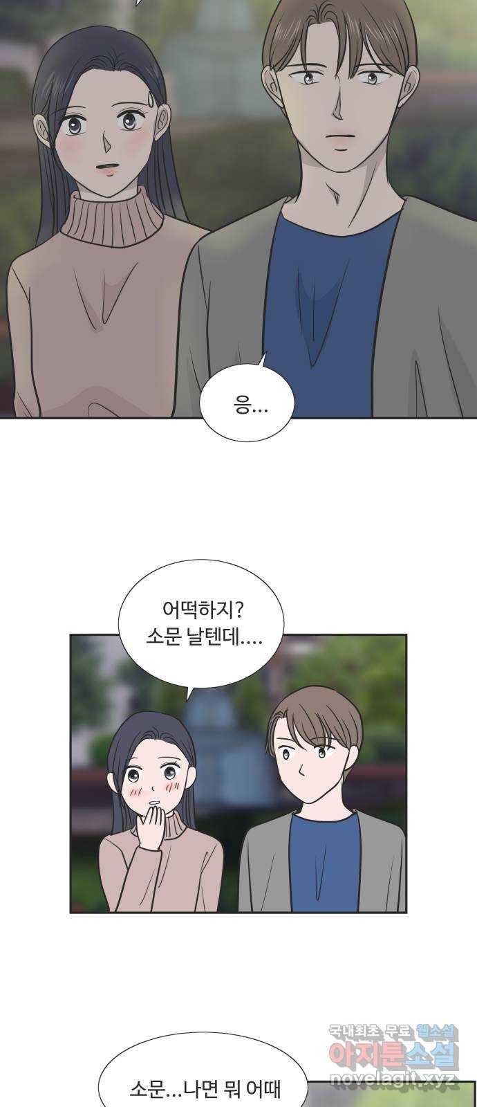 웰컴 온보드 마지막화 27